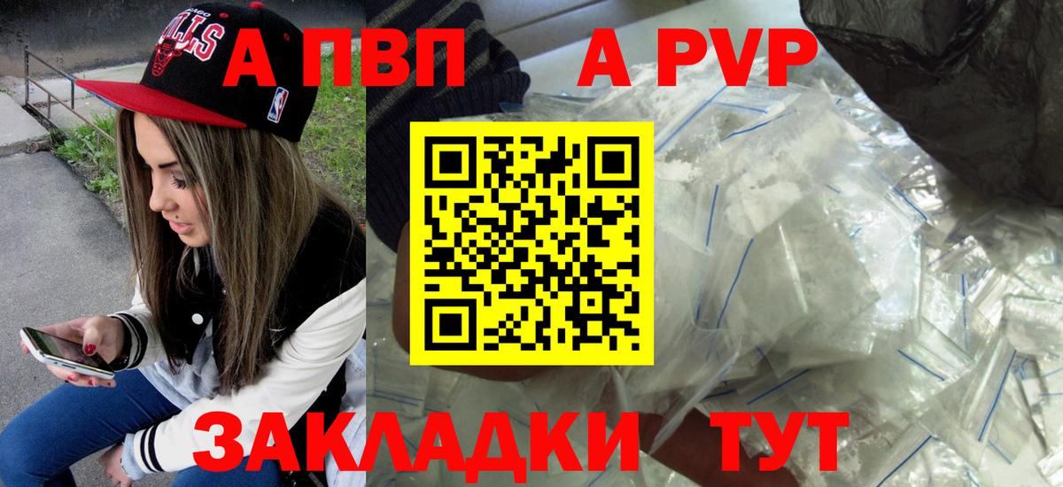 A-PVP кристаллы  купить закладку  Вход с VPN  Чехов  Alfa_PVP VHQ 