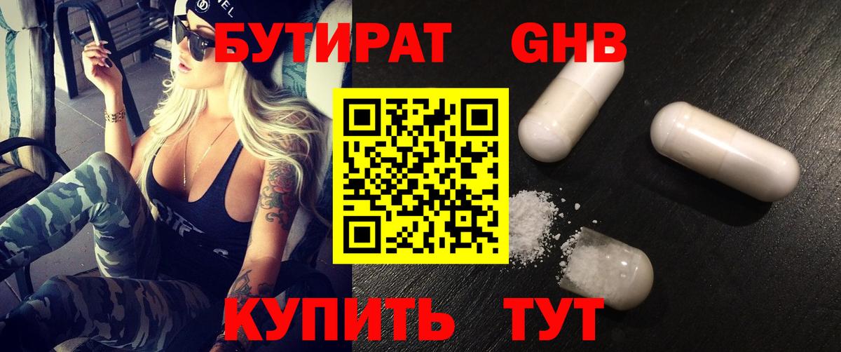 Бутират жидкий экстази Чехов