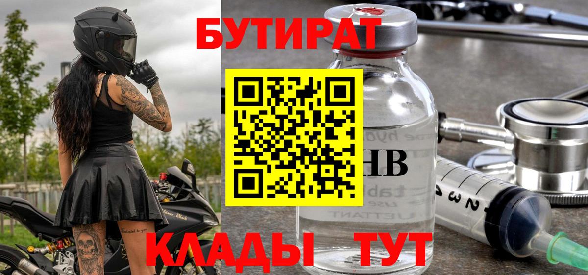 Чехов  БУТИРАТ вода  БУТИРАТ  Вход с VPN 