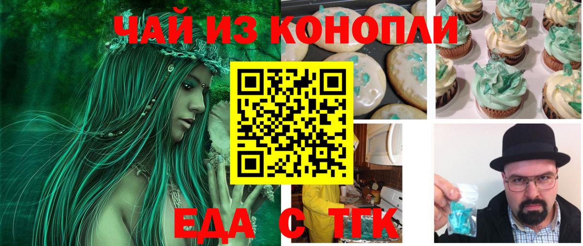 Печенье с ТГК марихуана Чехов