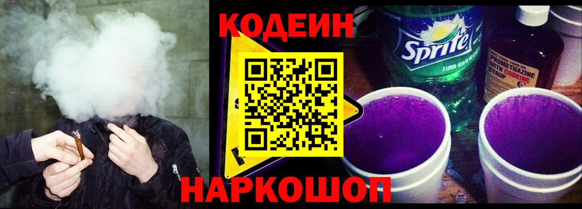 Чехов  Кодеиновый сироп Lean напиток Lean (лин)  Вход с VPN 