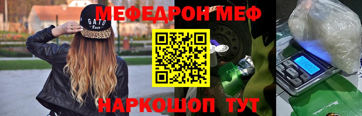 Меф мяу мяу  МЕФ  Чехов  Вход с VPN  Мефедрон кристаллы 